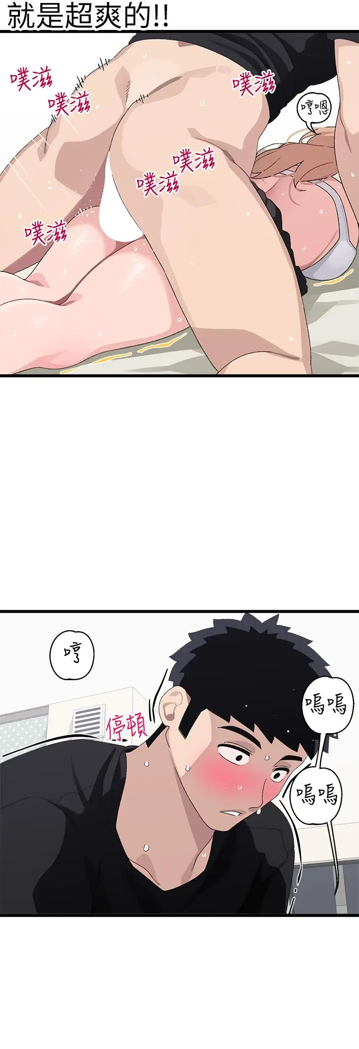 漫画《扑通扑通 配对中》第18话第32张图