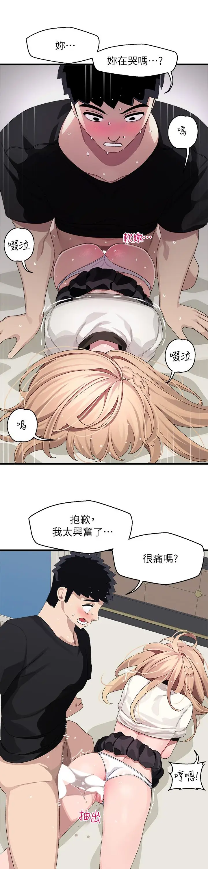 漫画《扑通扑通 配对中》第18话第33张图