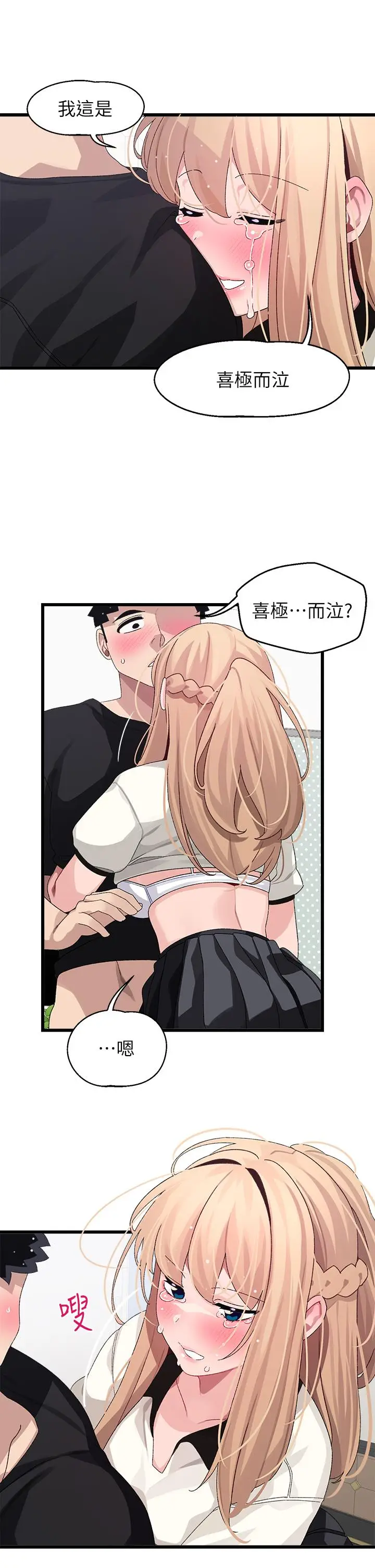 漫画《扑通扑通 配对中》第18话第37张图