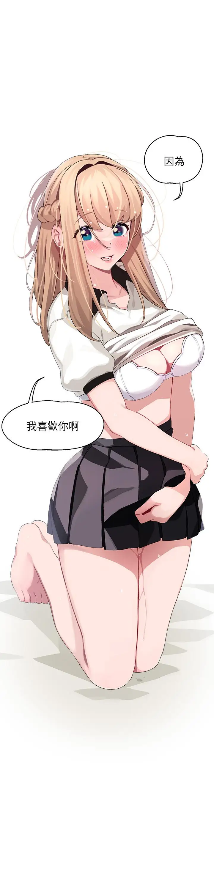 漫画《扑通扑通 配对中》第18话第38张图