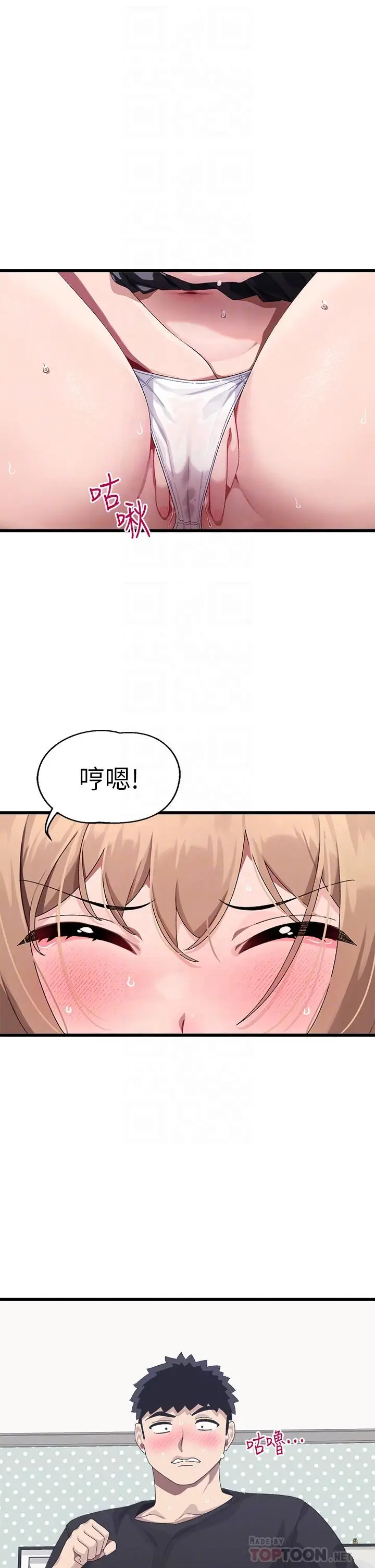漫画《扑通扑通 配对中》第18话第4张图