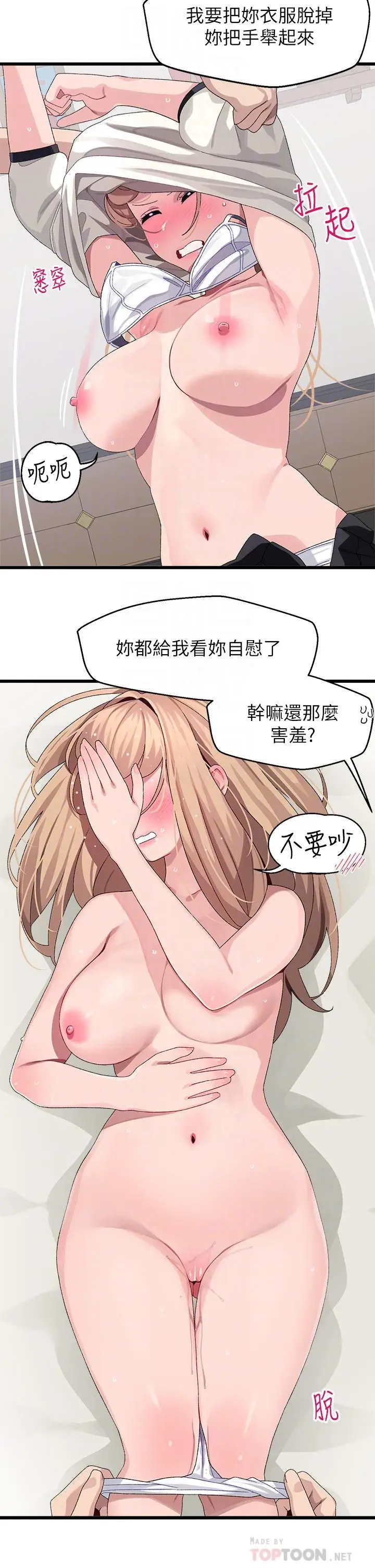 漫画《扑通扑通 配对中》第19话第10张图