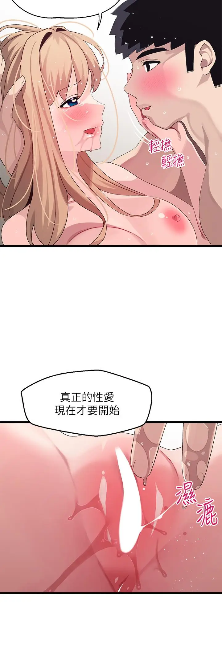 漫画《扑通扑通 配对中》第19话第19张图