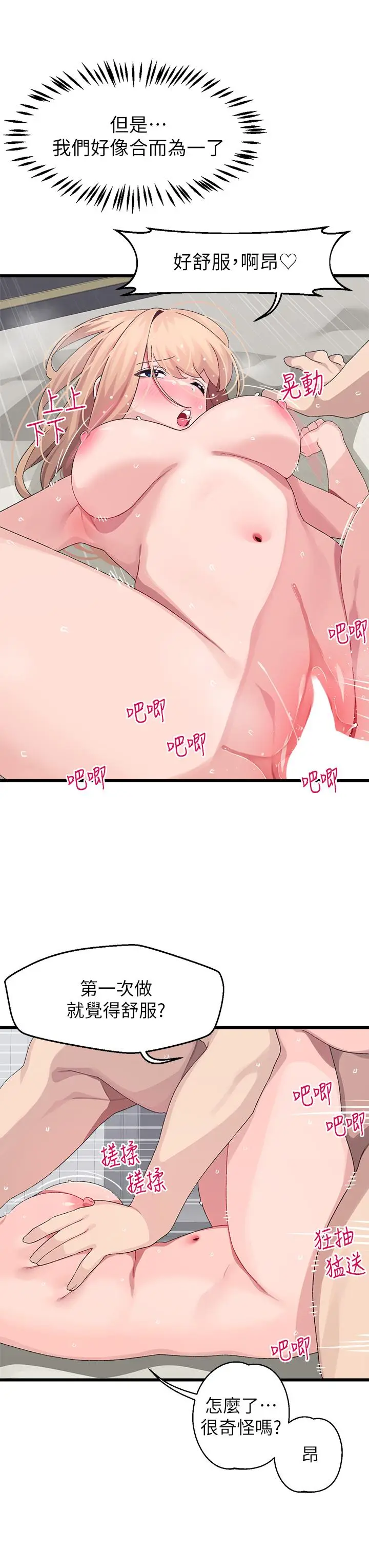 漫画《扑通扑通 配对中》第19话第26张图