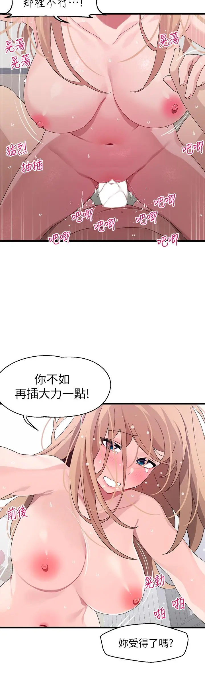 漫画《扑通扑通 配对中》第19话第33张图