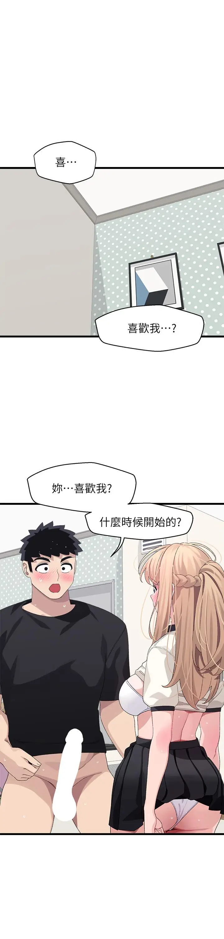 漫画《扑通扑通 配对中》第19话第5张图