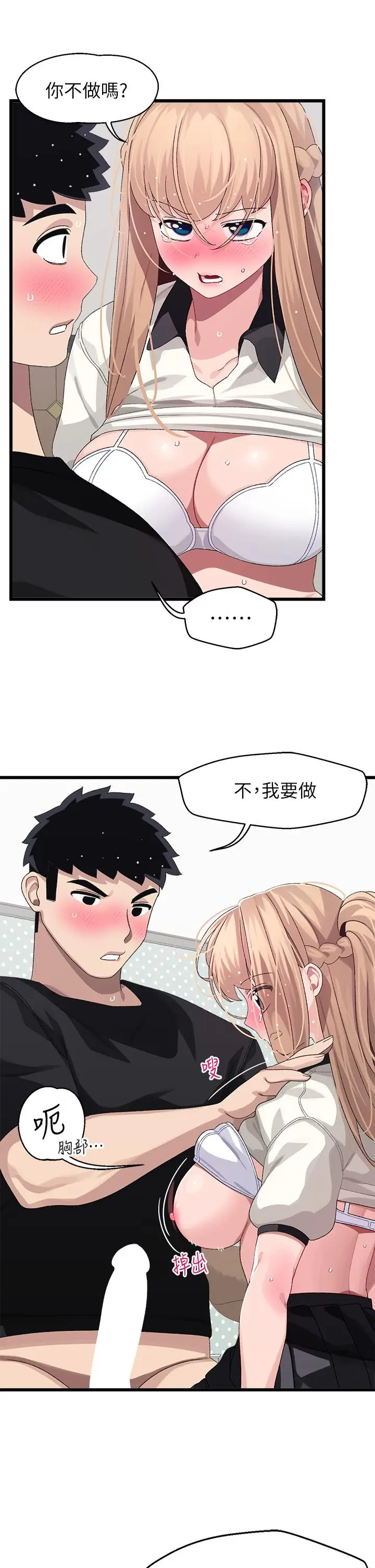漫画《扑通扑通 配对中》第19话第9张图
