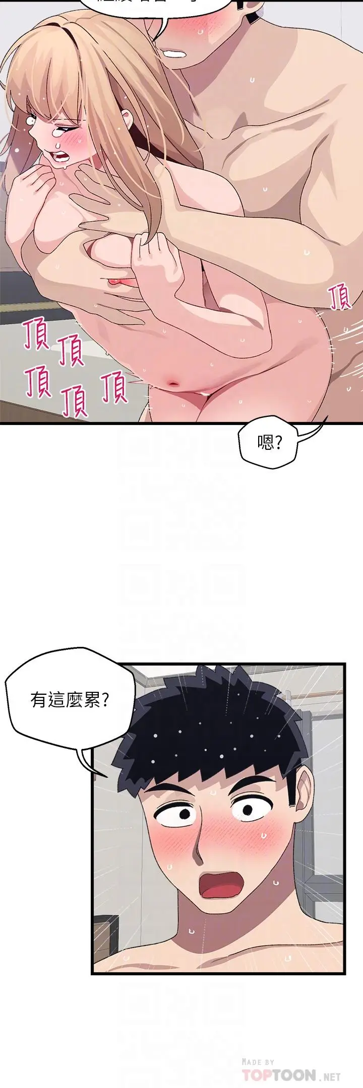 漫画《扑通扑通 配对中》第20话第12张图