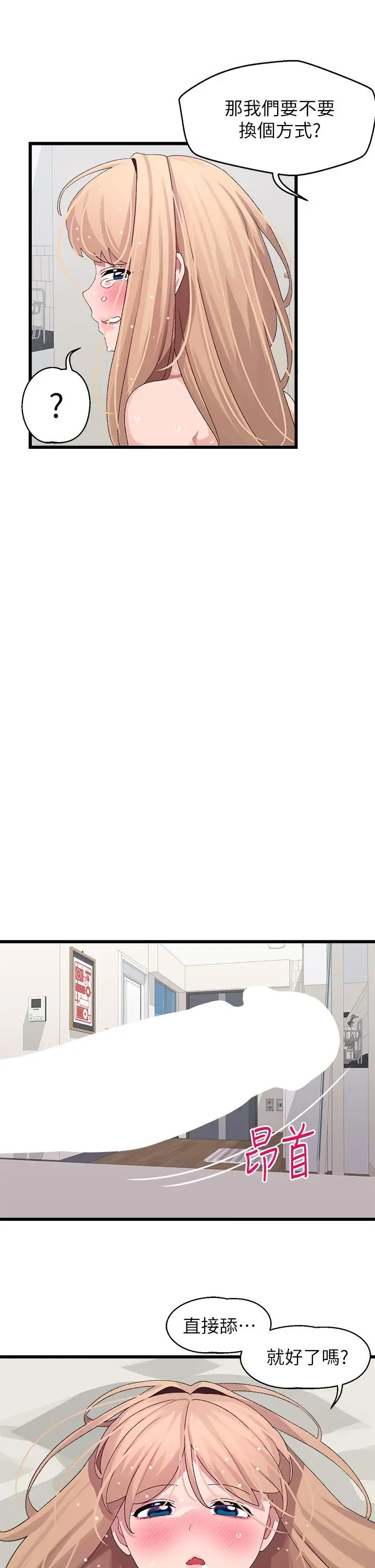 漫画《扑通扑通 配对中》第20话第13张图