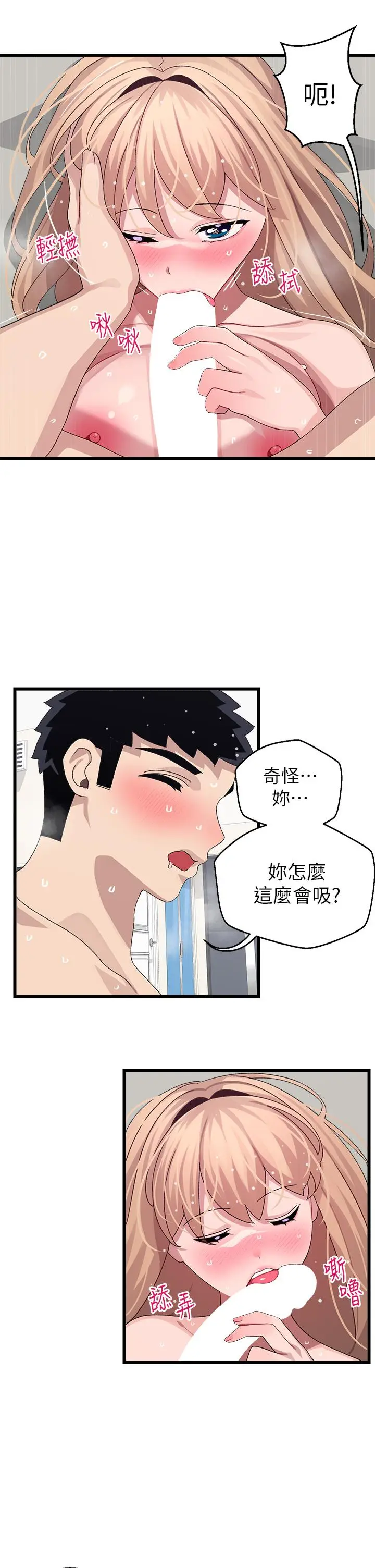 漫画《扑通扑通 配对中》第20话第17张图