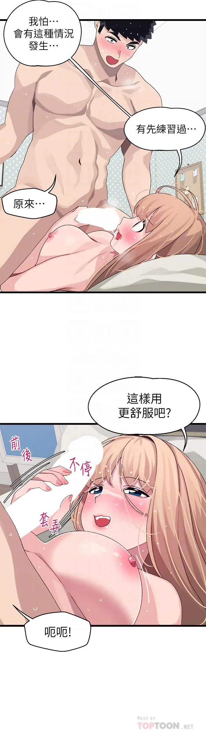 漫画《扑通扑通 配对中》第20话第18张图