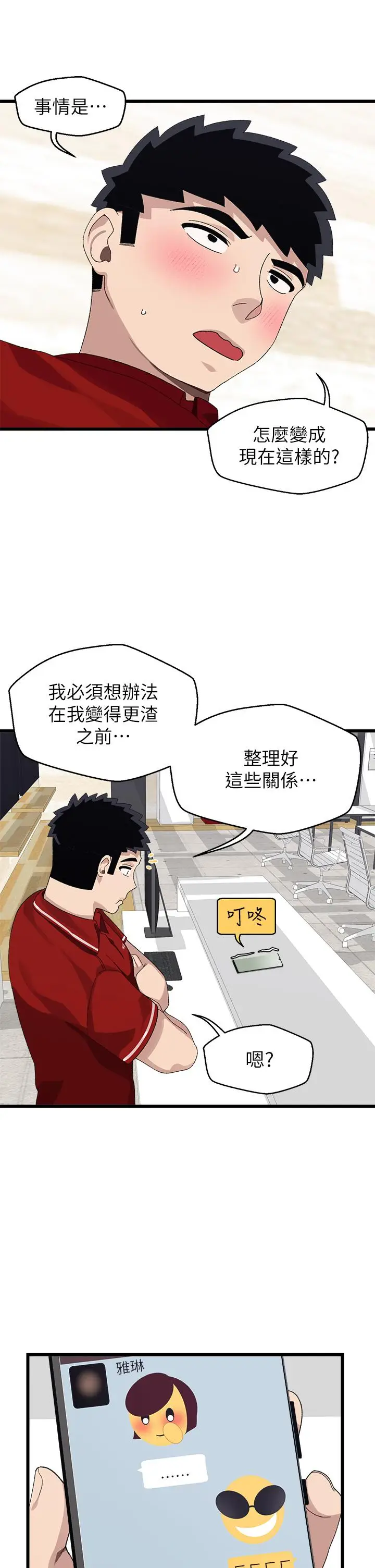 漫画《扑通扑通 配对中》第20话第29张图