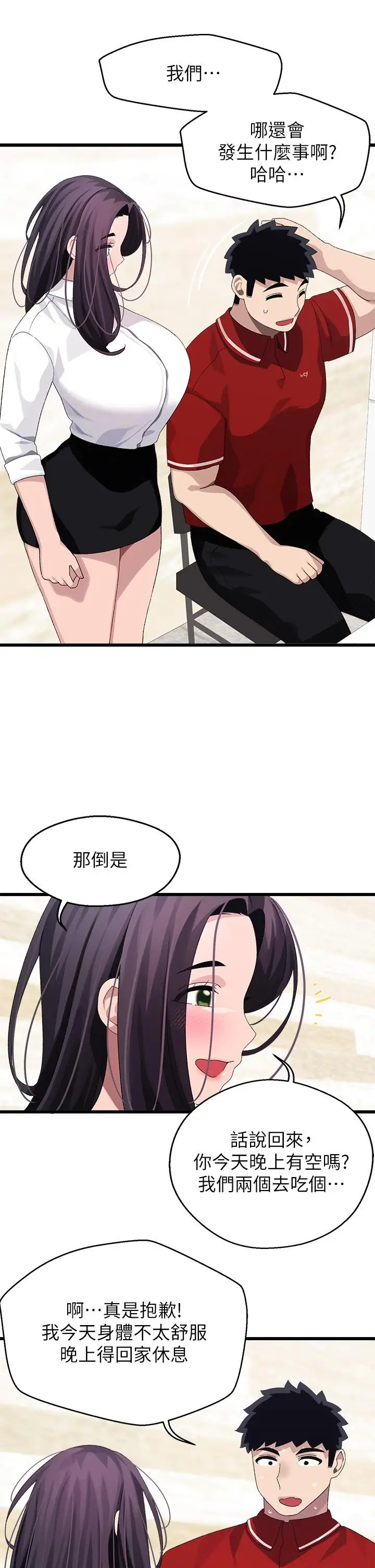 漫画《扑通扑通 配对中》第20话第33张图