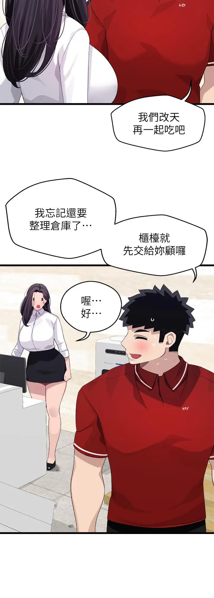 漫画《扑通扑通 配对中》第20话第34张图