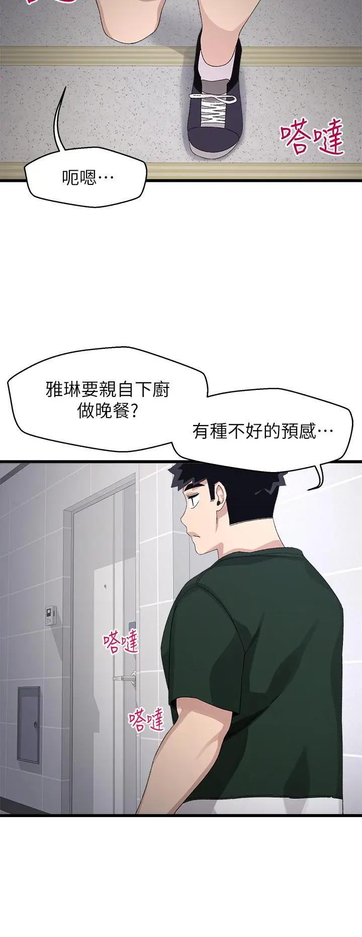 漫画《扑通扑通 配对中》第20话第36张图