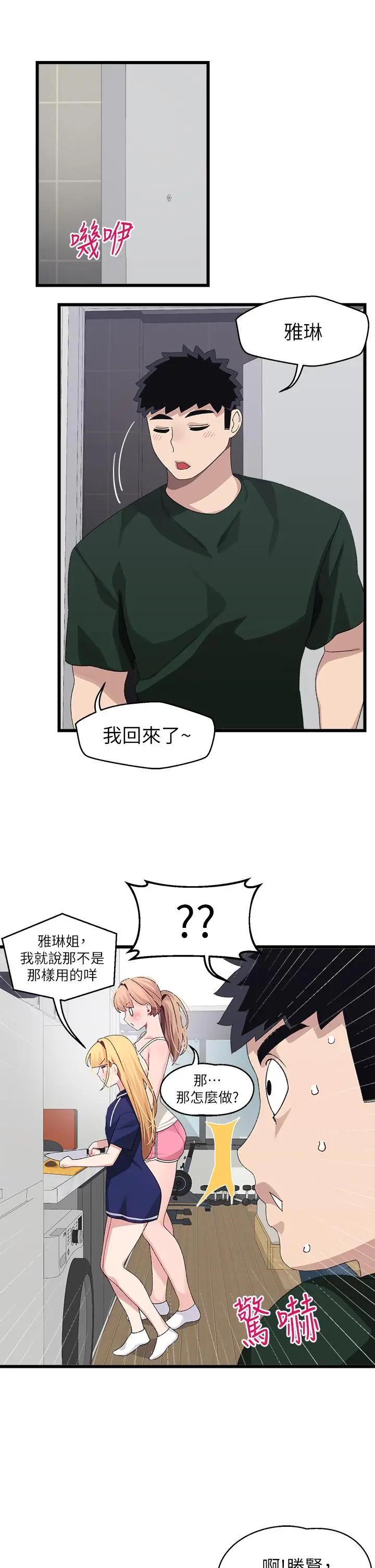 漫画《扑通扑通 配对中》第20话第37张图