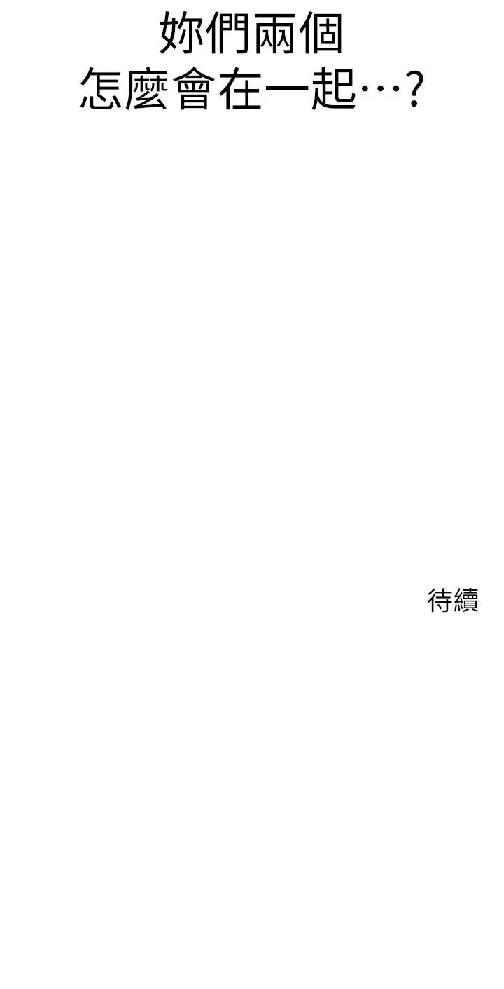 漫画《扑通扑通 配对中》第20话第39张图