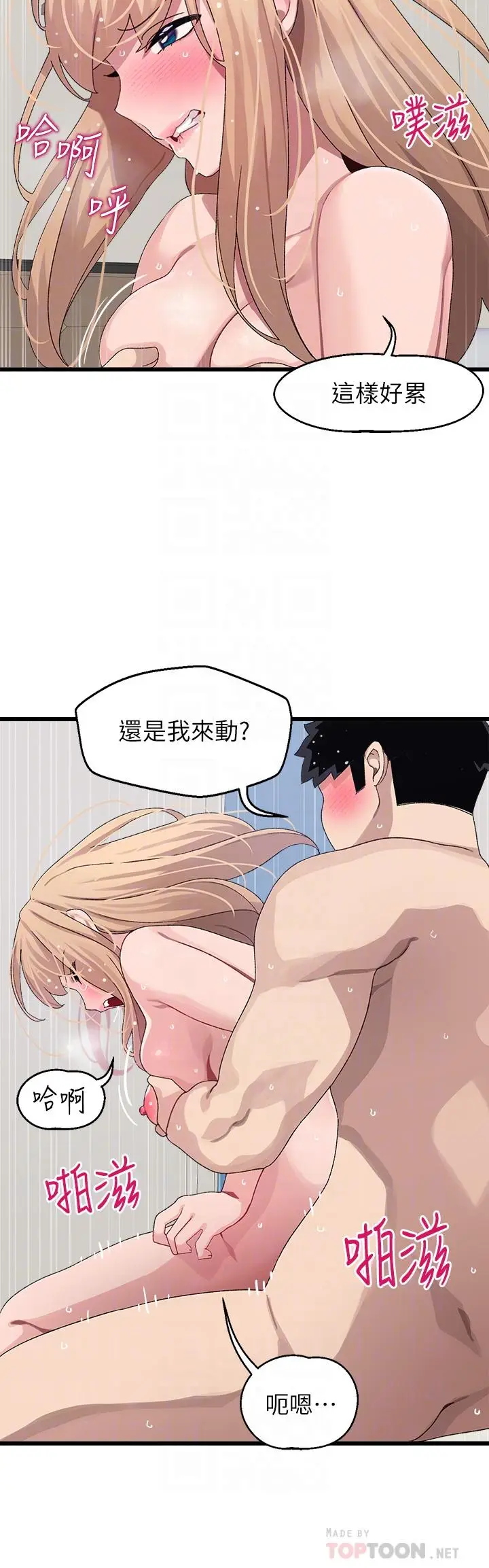 漫画《扑通扑通 配对中》第20话第8张图