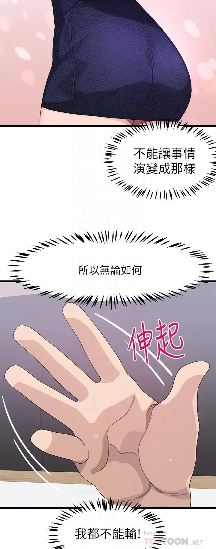 漫画《扑通扑通 配对中》第27话第16张图