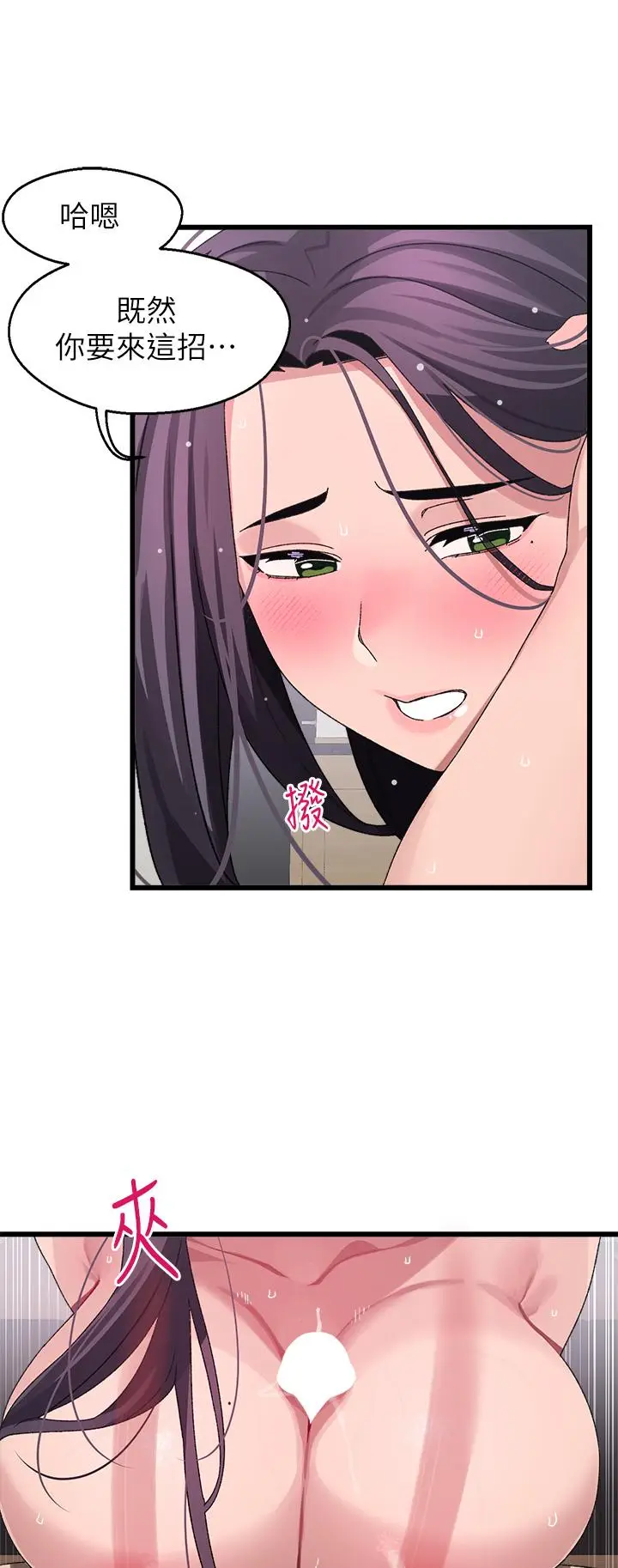 漫画《扑通扑通 配对中》第27话第19张图