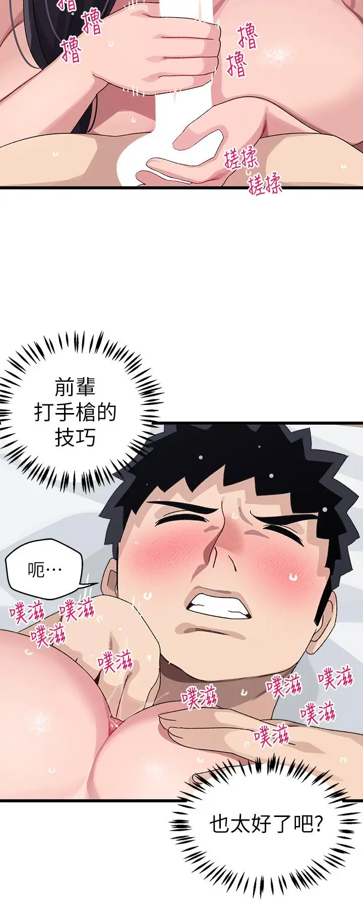 漫画《扑通扑通 配对中》第27话第25张图