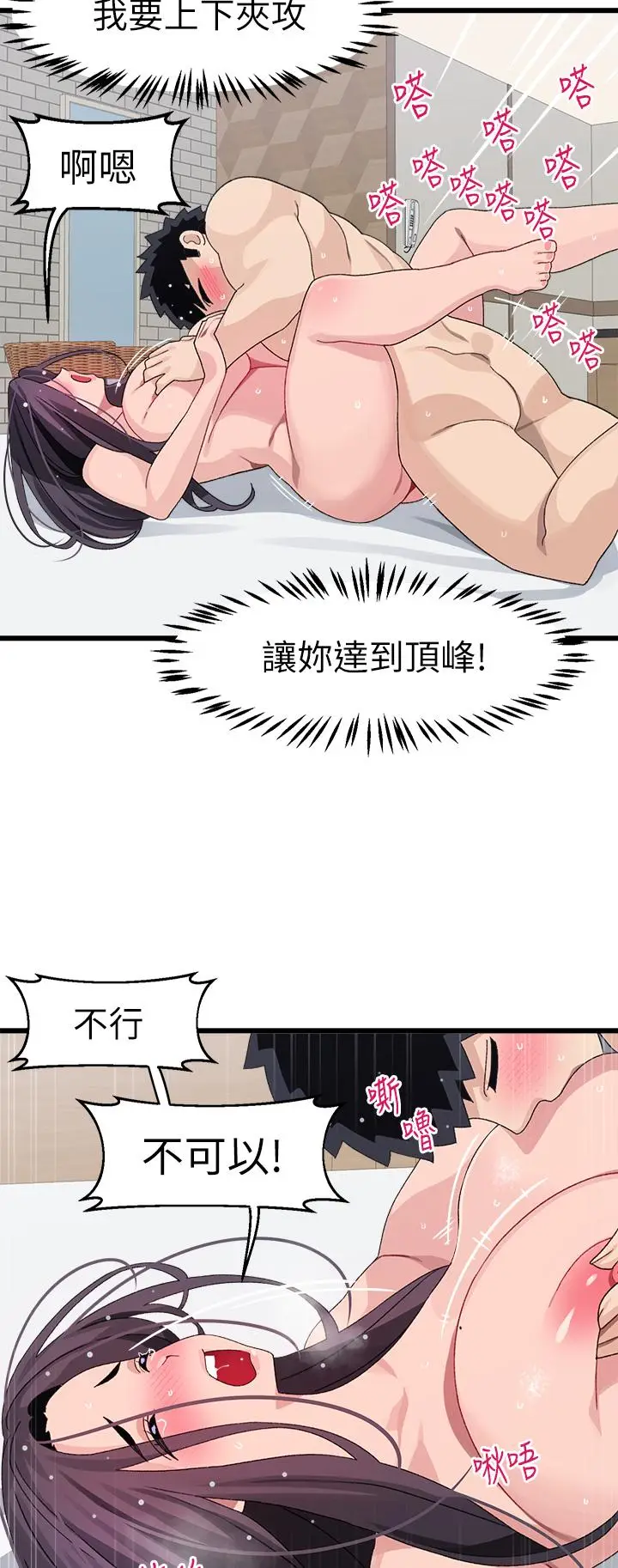漫画《扑通扑通 配对中》第27话第37张图