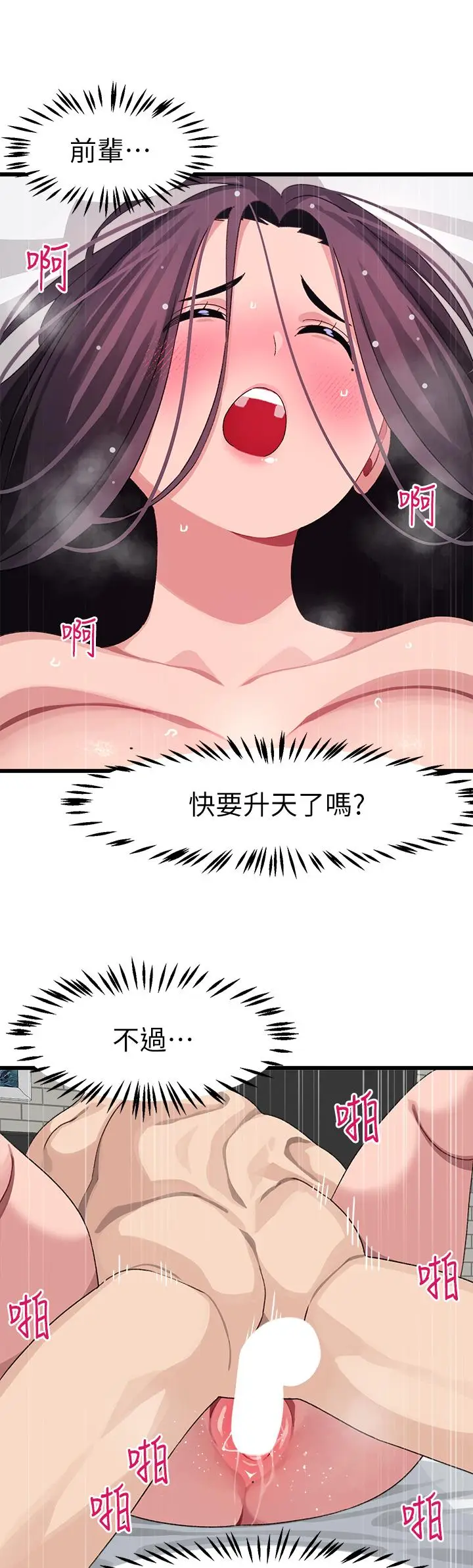 漫画《扑通扑通 配对中》第27话第39张图