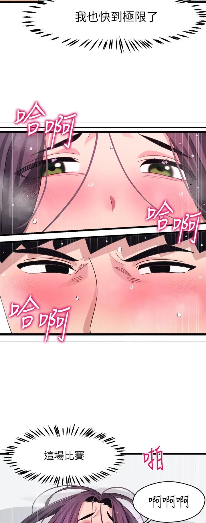 漫画《扑通扑通 配对中》第27话第40张图