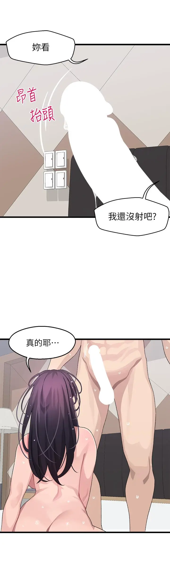 漫画《扑通扑通 配对中》第27话第48张图