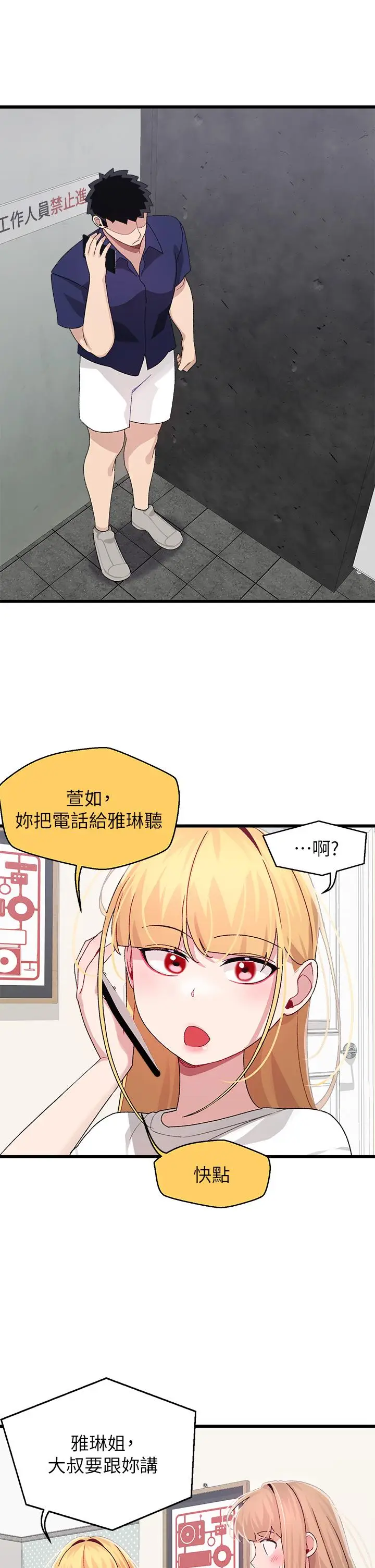 漫画《扑通扑通 配对中》第29话第11张图