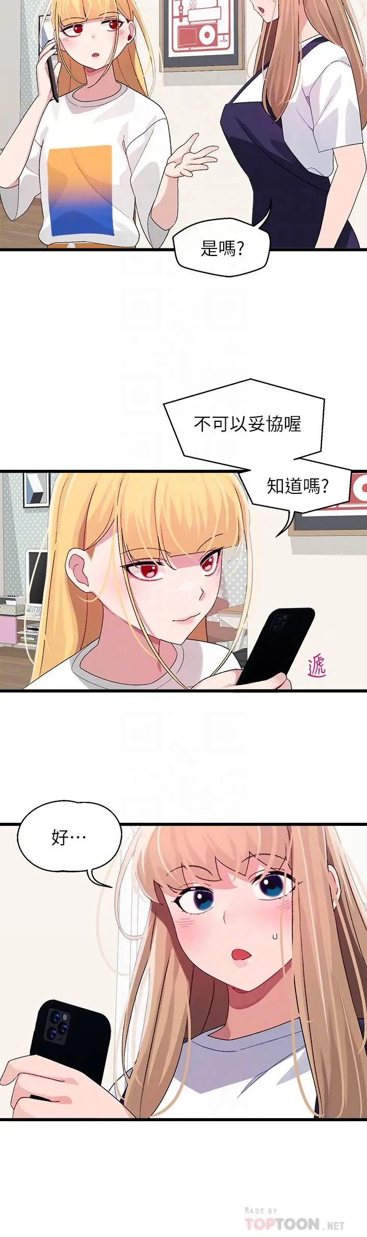 漫画《扑通扑通 配对中》第29话第12张图
