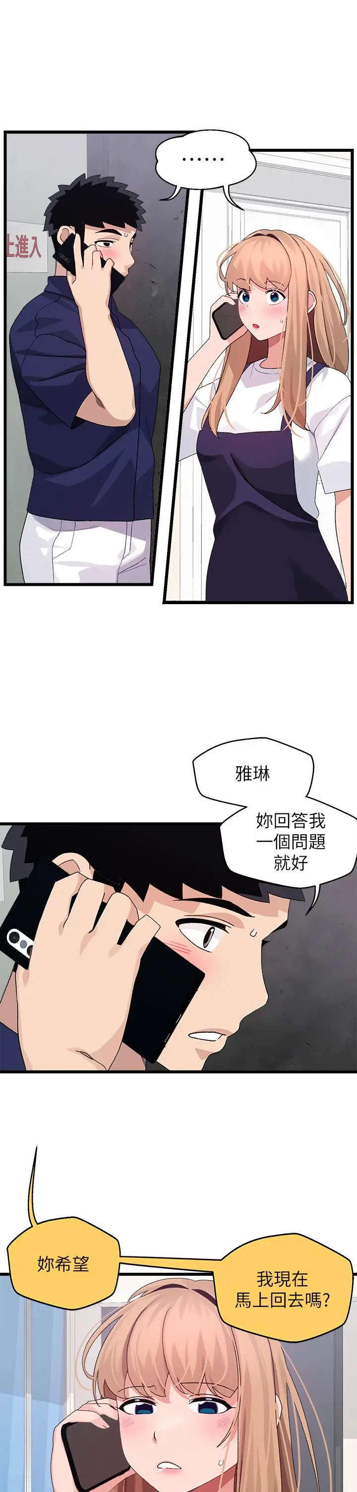 漫画《扑通扑通 配对中》第29话第13张图