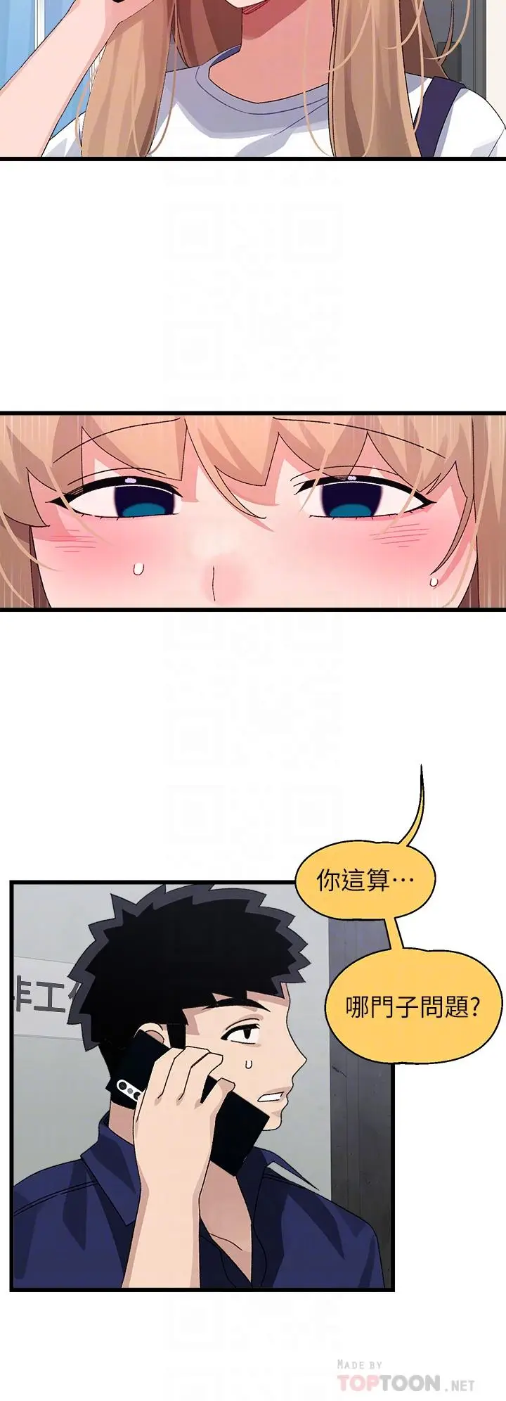 漫画《扑通扑通 配对中》第29话第14张图