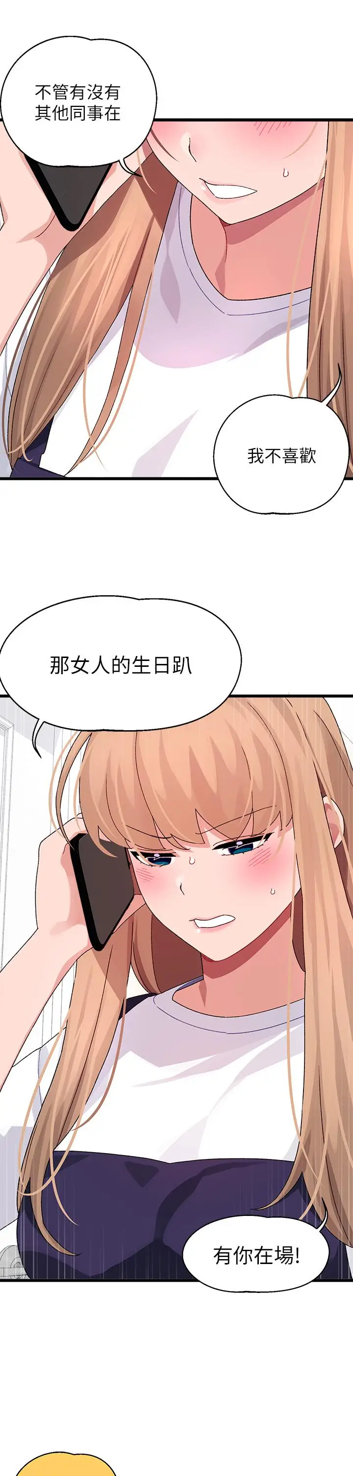 漫画《扑通扑通 配对中》第29话第15张图