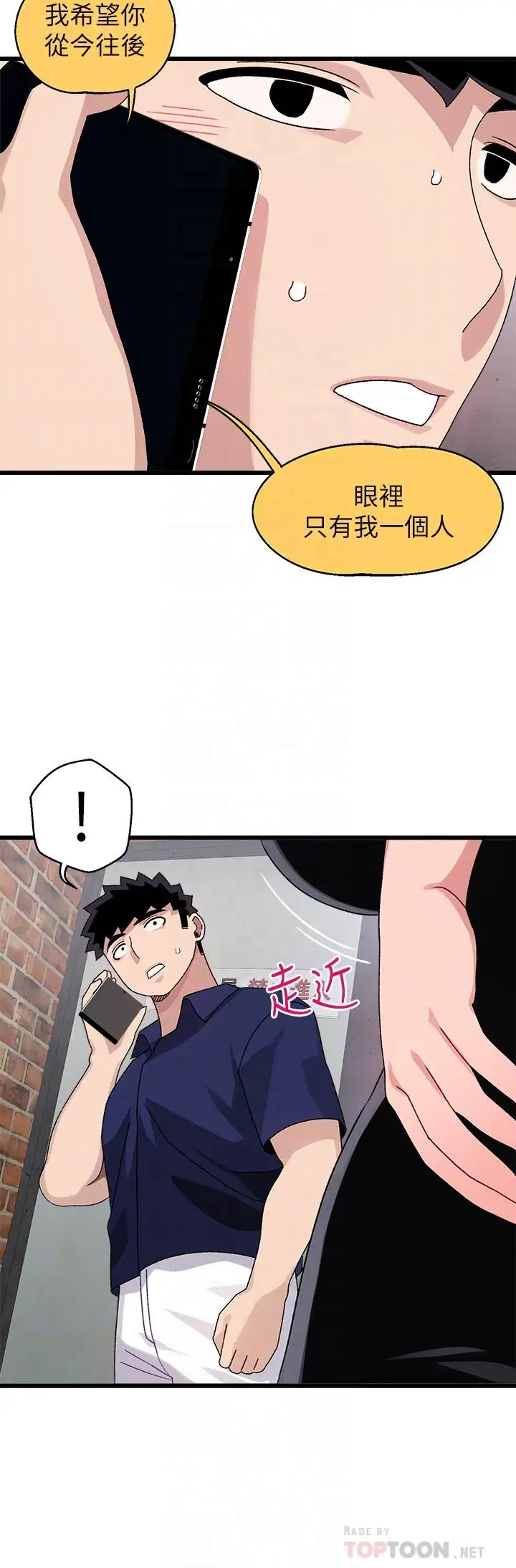 漫画《扑通扑通 配对中》第29话第16张图