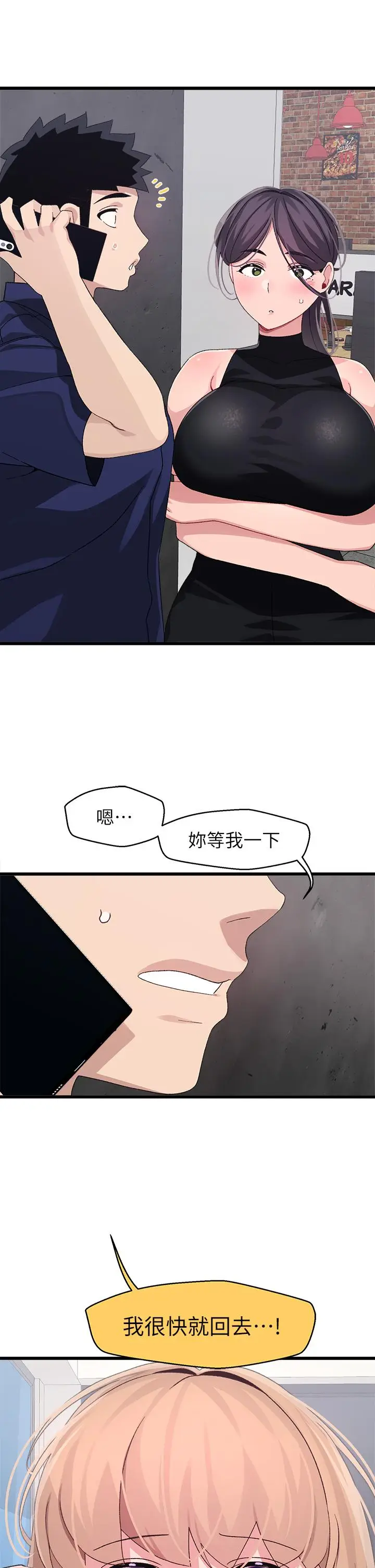 漫画《扑通扑通 配对中》第29话第17张图