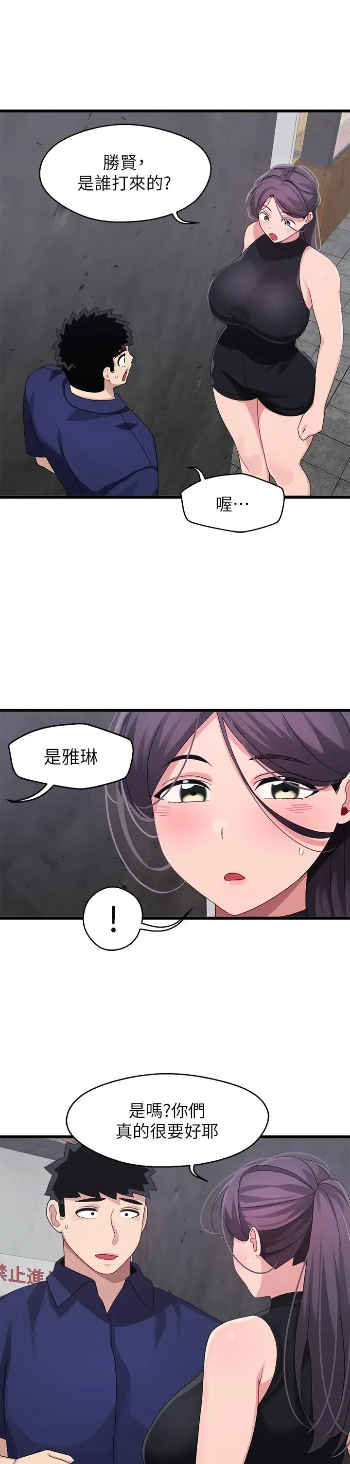 漫画《扑通扑通 配对中》第29话第19张图
