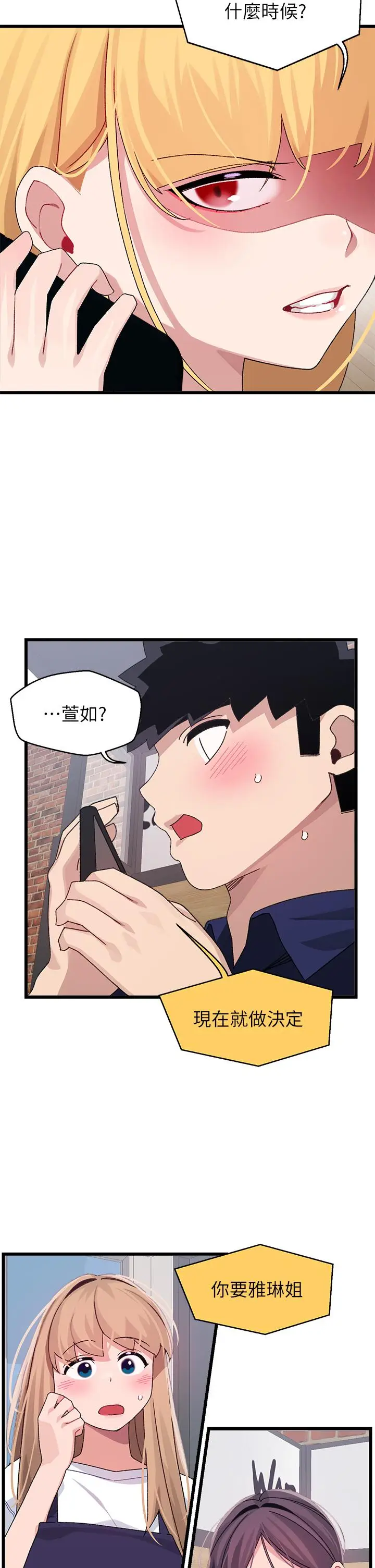 漫画《扑通扑通 配对中》第29话第2张图