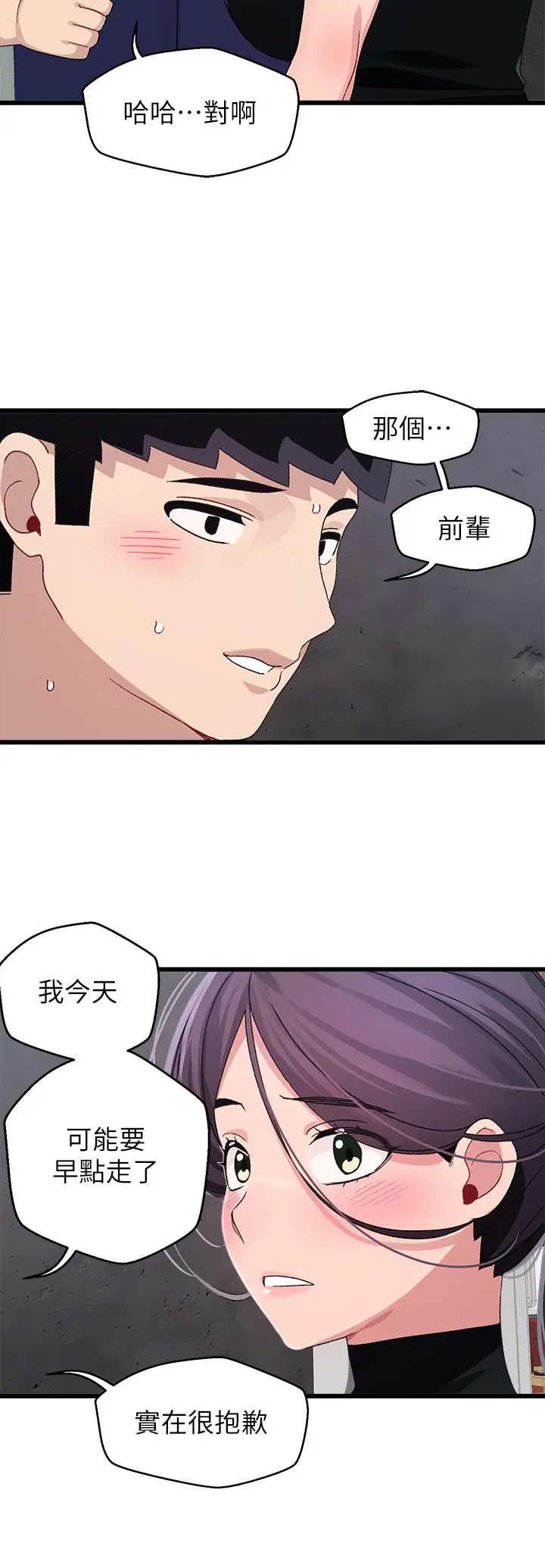 漫画《扑通扑通 配对中》第29话第20张图