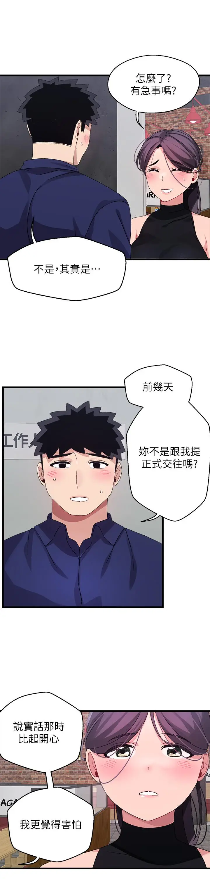 漫画《扑通扑通 配对中》第29话第21张图