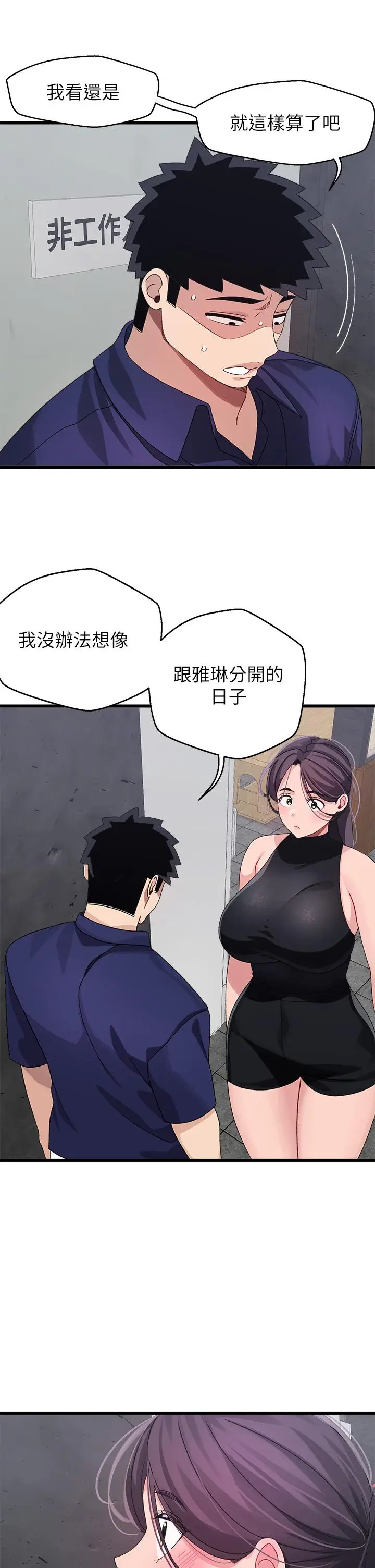 漫画《扑通扑通 配对中》第29话第23张图