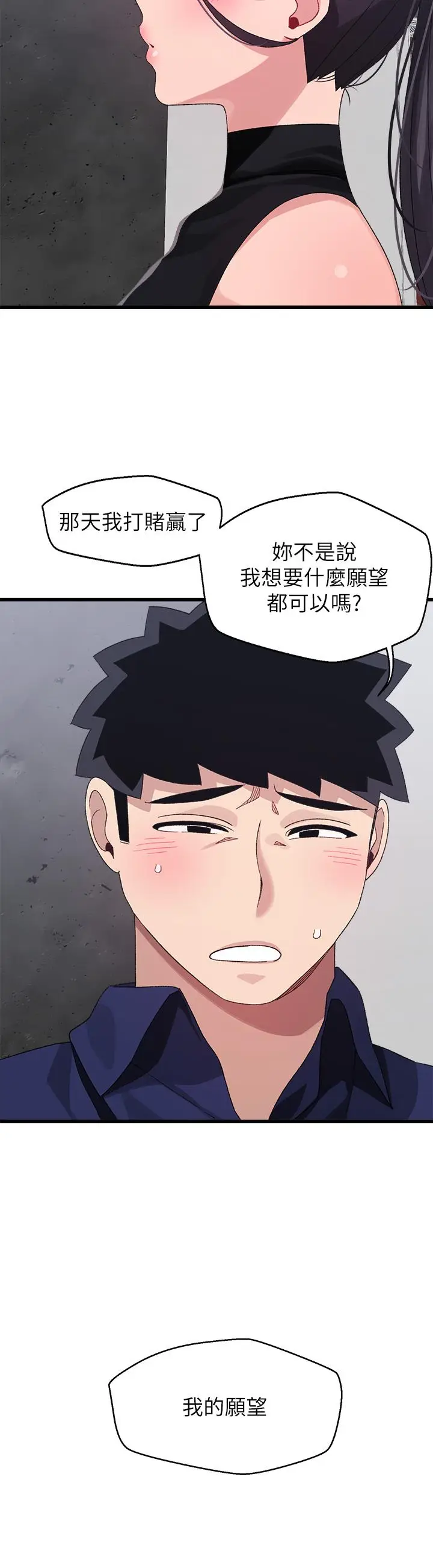 漫画《扑通扑通 配对中》第29话第24张图