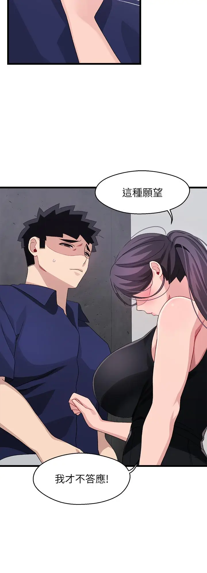 漫画《扑通扑通 配对中》第29话第26张图