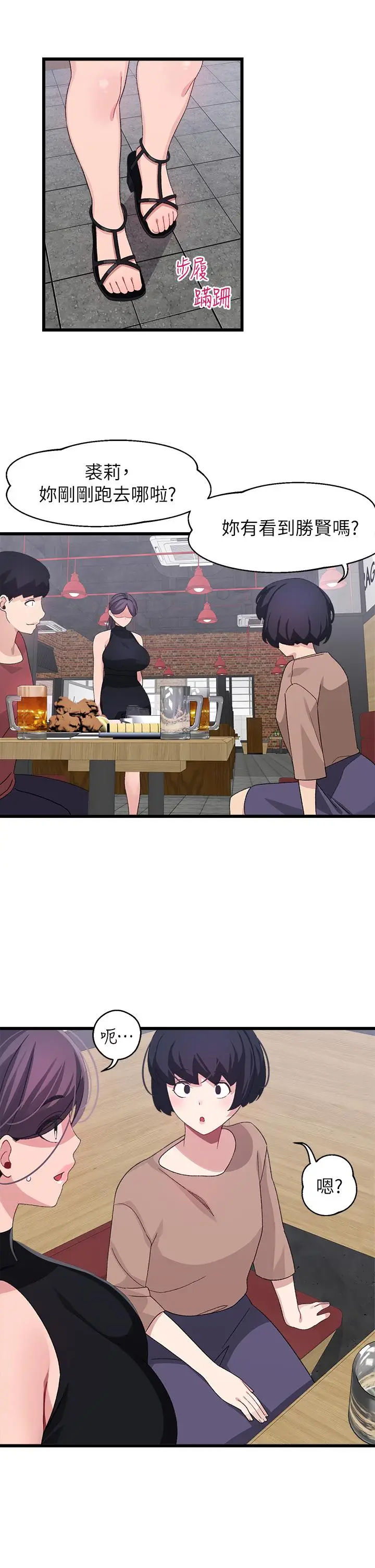 漫画《扑通扑通 配对中》第29话第29张图