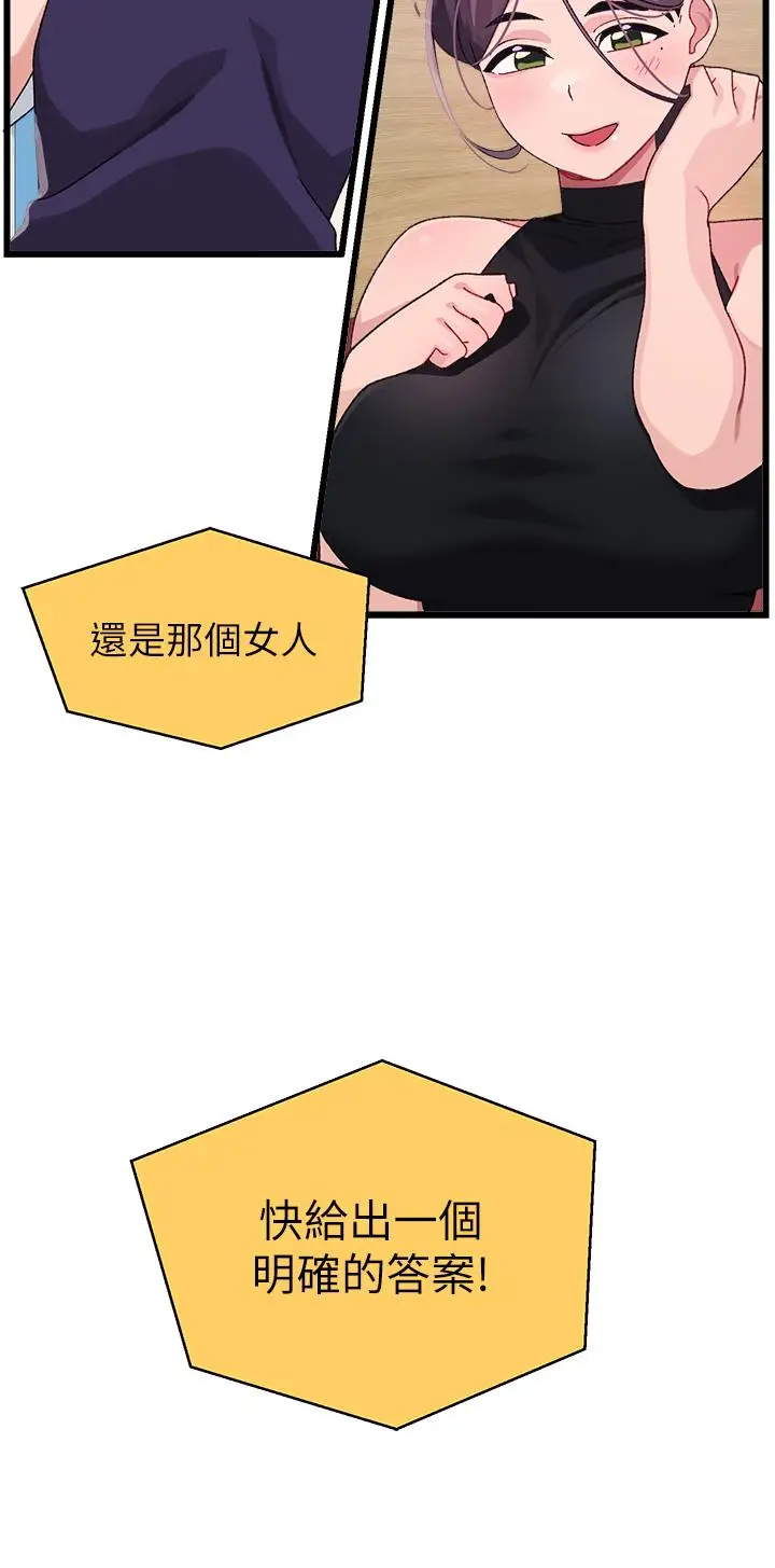 漫画《扑通扑通 配对中》第29话第3张图
