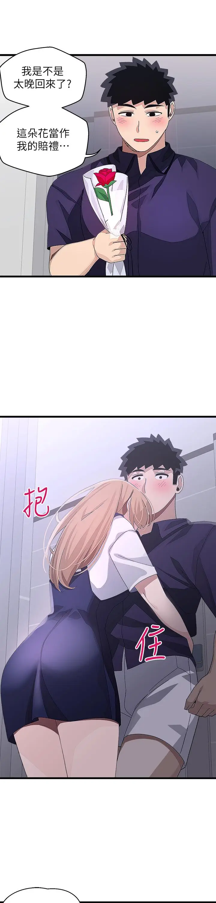 漫画《扑通扑通 配对中》第29话第33张图