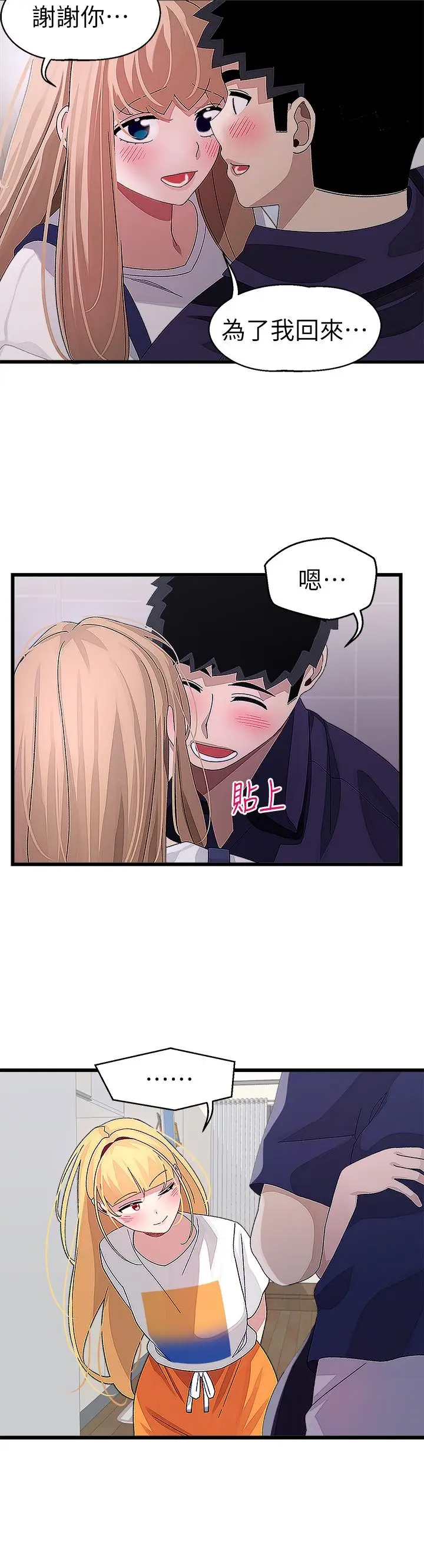 漫画《扑通扑通 配对中》第29话第34张图