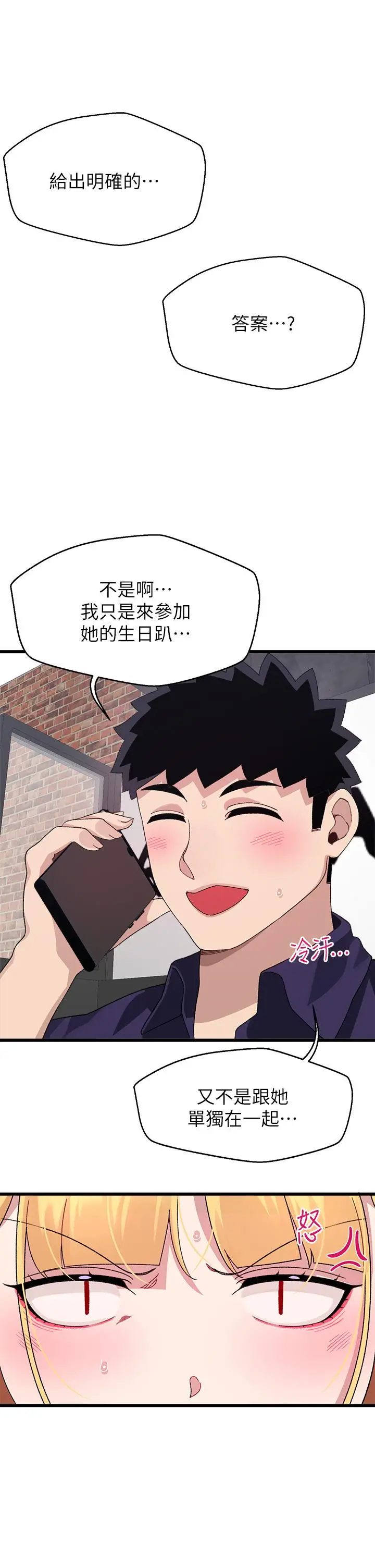 漫画《扑通扑通 配对中》第29话第5张图
