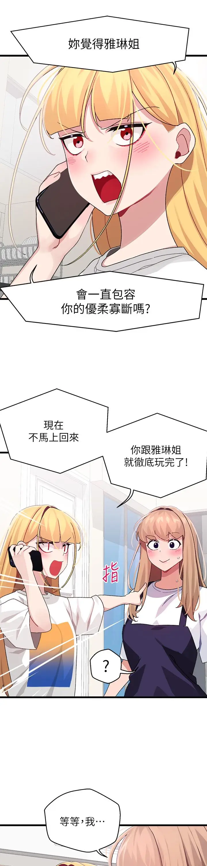 漫画《扑通扑通 配对中》第29话第7张图