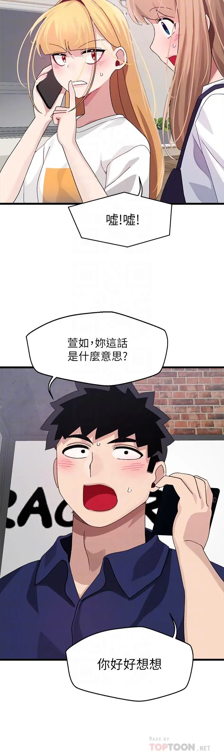 漫画《扑通扑通 配对中》第29话第8张图